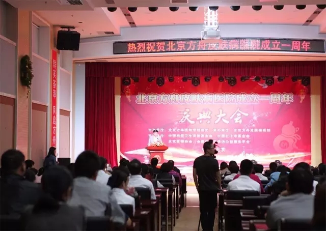 皮肤病医院改革与发展座谈会在京成功召开！(图20)