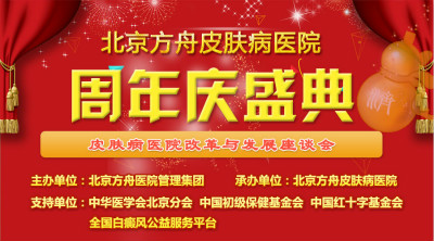 皮肤病医院改革与发展座谈会在京成功召开！(图1)